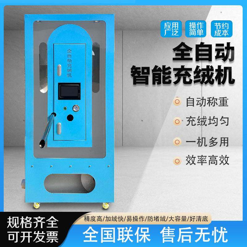 新款羽绒充绒机小型全自动定量称重充绒机充棉机拆绒机厂家生产