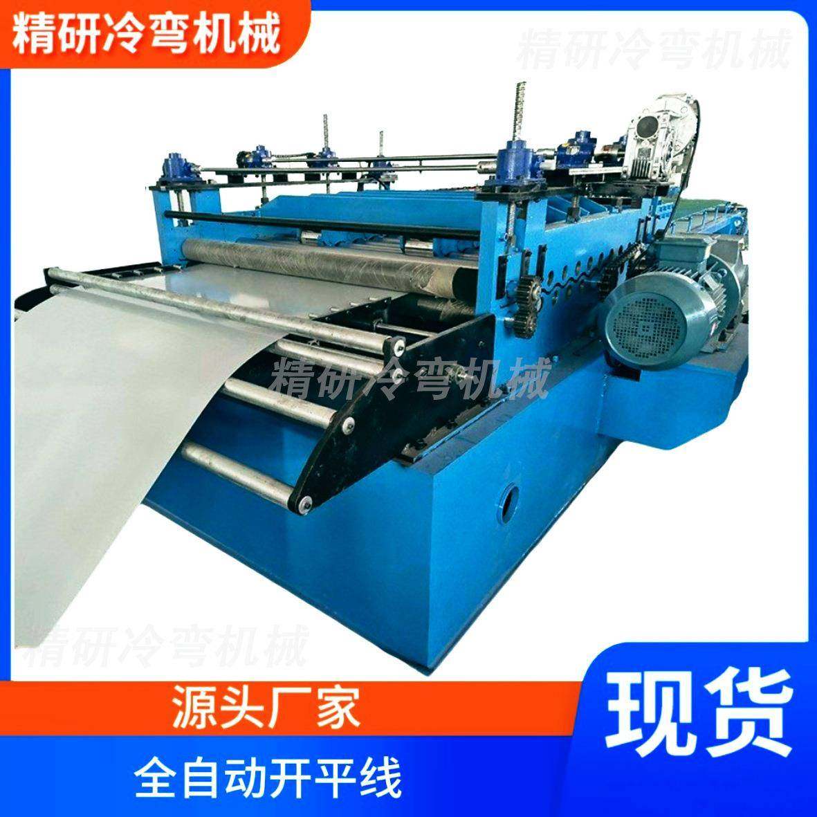 全自动开平压瓦机彩钢卷校平压型一体机镀锌板开平机厂家直供,五金/工具,其他机械五金,淘宝优惠券,粉丝福利购,淘宝优惠卷