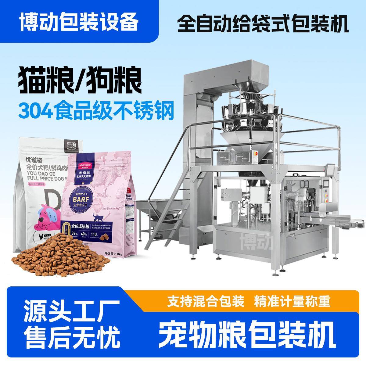 狗粮给袋式包装机袋装猫粮灌装机预制拉链袋包装机
