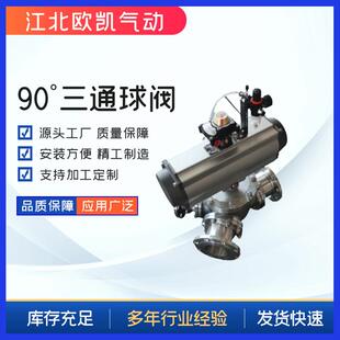 换向阀快装 90°三通球阀球式 三通换向阀供应90°三通球阀