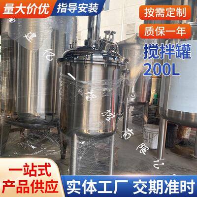 食品级304/316不锈钢搅拌罐夹层加热保温电动搅拌混合机