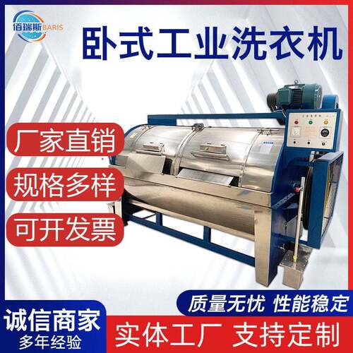 卧式工业洗衣机商用不锈钢大型全自动滤布清洗机洗涤机变频