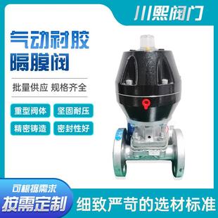 16L不锈钢气动衬胶隔膜阀流量调节阀门防腐蚀耐压强体积小