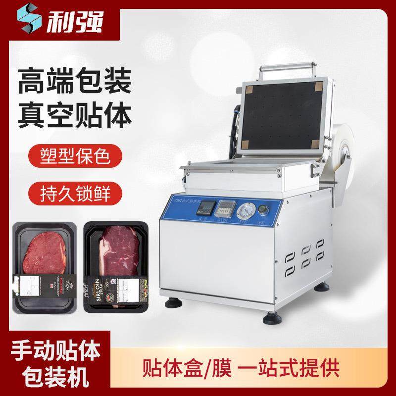 牌真空贴体包装机鱼虾真空贴体机牛排贴体机纸板贴体包装机,五金/工具,其他机械五金,淘宝优惠券,粉丝福利购,淘宝优惠卷