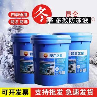 通用昆仑之星乙二醇型重负荷货车发动机冷却液 汽车防冻液大桶四季