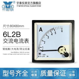 白色带过载指针仪表宇泰cp80 6L2B交流电流表指针AC50 10A 30A