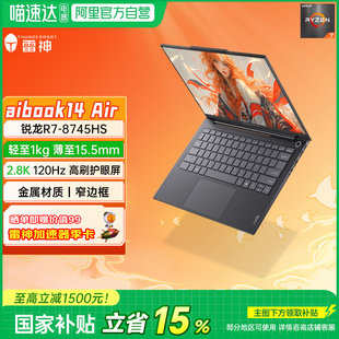 雷神AiBook 14 Air新款 AMD锐龙7超轻薄14英寸2.8K高色域商务办公设计高性能便携笔记本电脑196