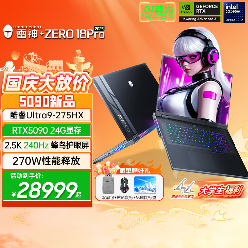 雷神Zero18寸AI电竞5090游戏本