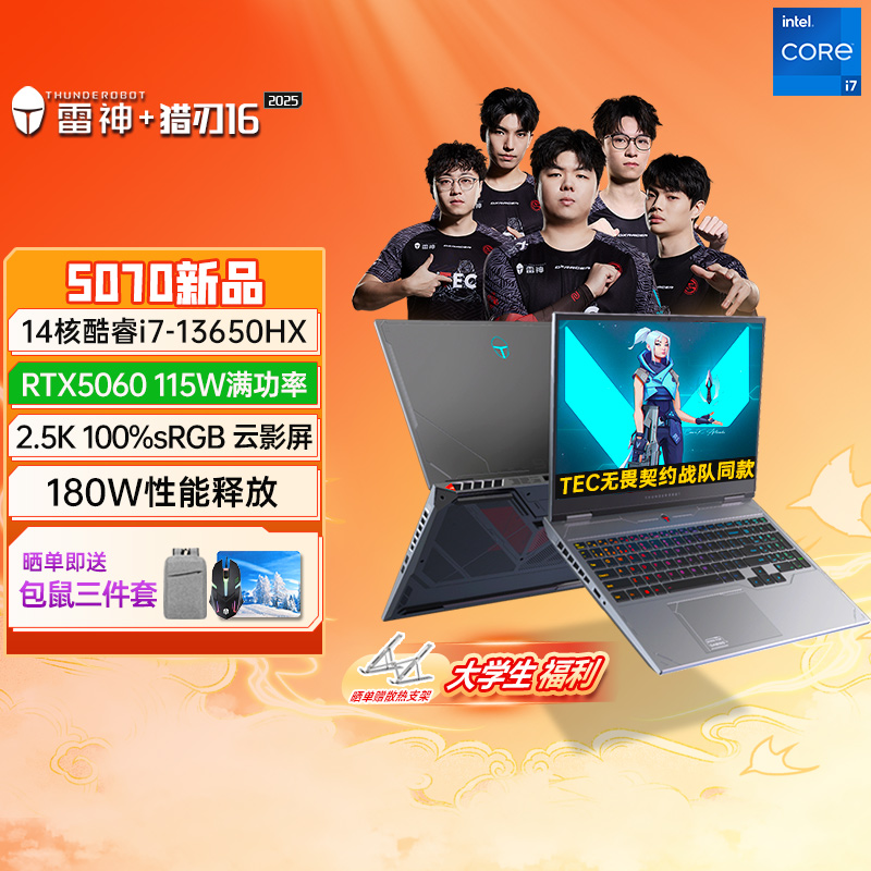雷神16英寸猎刃16电竞游戏笔记本