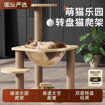 宠情太空舱猫爬架猫窝猫树一体猫架猫跳台猫抓柱小型不占地猫转盘