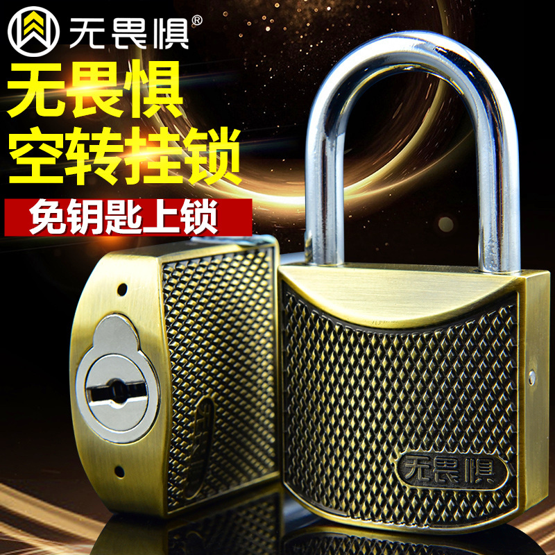 无畏惧古铜C级空转挂锁防水防锈防撬防盗窗锁头户外家用大门宿舍