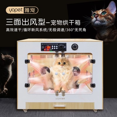 雅宠全自动智能宠物烘干箱中大型商用猫狗吹毛宠物烘干机猫咪家用