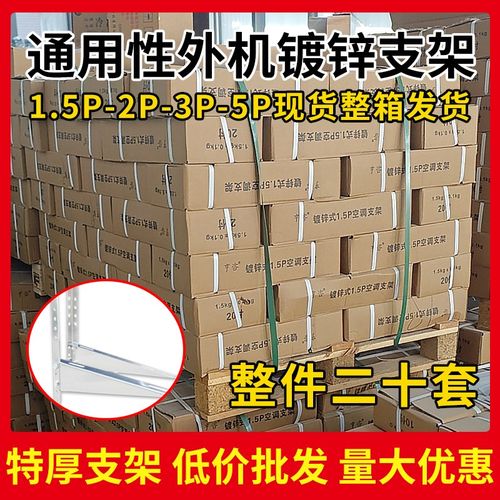 20套空调外机支架子不锈钢挂镀锌加厚置物架挂架三角支撑膨胀螺丝