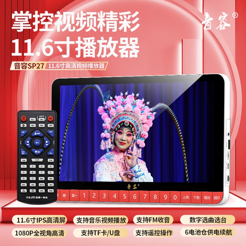 音容 SP27老人看戏机广场舞17寸唱戏机多功能大屏幕遥控装频机