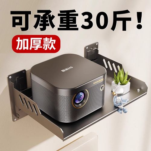 投影仪壁挂支架床头放置台挂墙免打孔架子墙上置物架卧室家用投屏