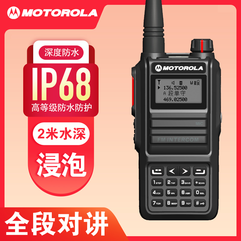 一键对频防水对讲机数字按键船用海事双段手台全频段自驾游UV手持