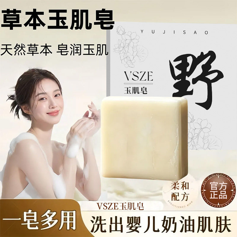 玉肌皂草本植物萃取精油清洁面皂沐浴皂净肤手工皂玉肌散香皂养肤