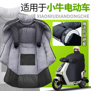 小牛专用电动车挡风被冬2025新款MT防寒NXT加大加绒带小孩UMAX