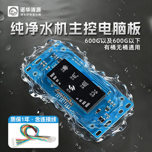 纯水机通用防水电脑板带插排线75G400G反渗透RO机电路板控制主板