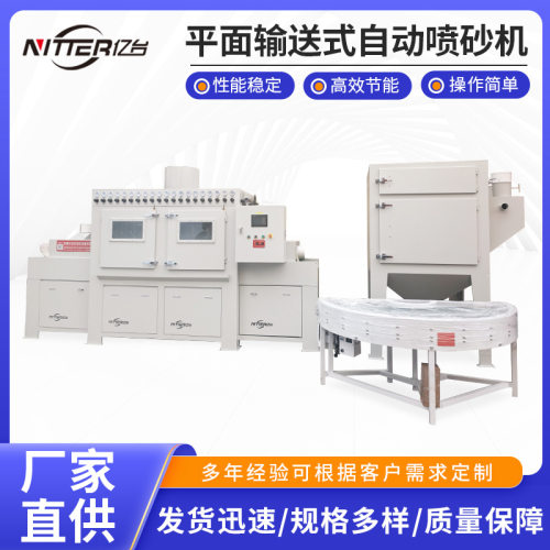 亿台 600进料24 枪双绞龙双除尘配PLC 发热管喷砂 自动喷砂机工厂