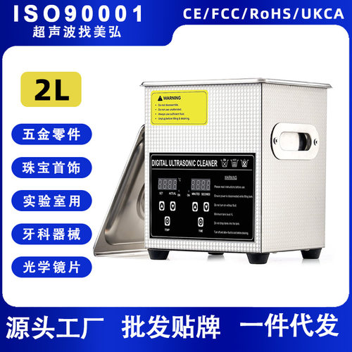 2L家用珠宝饰品超声波清洗机金属零件五金除油去锈小超声波清洁器