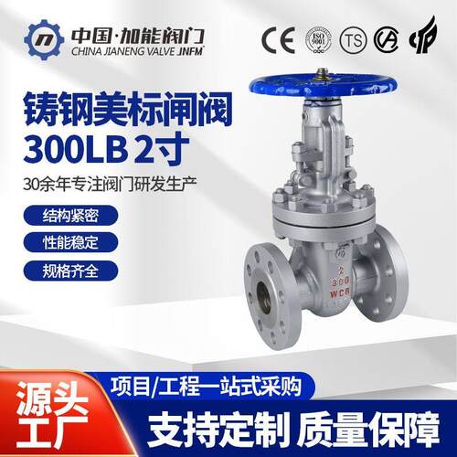 铸钢美标闸阀300LB 2寸法兰闸阀Z41H-150LBC-600LBC铸钢阀门定制