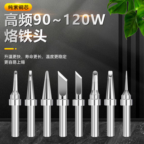 马蹄头烙铁头90W高频电烙铁头200-K刀咀弯头203H焊台烙铁咀电焊头