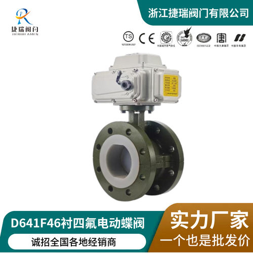 衬氟电动蝶阀D941F46-16C国标衬氟化工阀门耐腐蚀耐酸碱法兰蝶阀