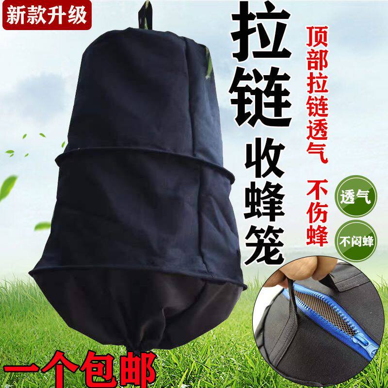 蜜蜂用具黑布收蜂袋新款加厚拉链透气收蜂笼收蜂器诱蜂笼养蜂工具
