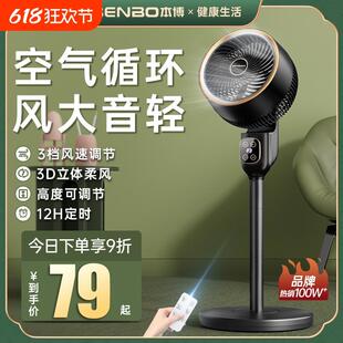 涡轮宿舍新款 本博空气循环扇电风扇家用落地扇静音智能台立式 电扇