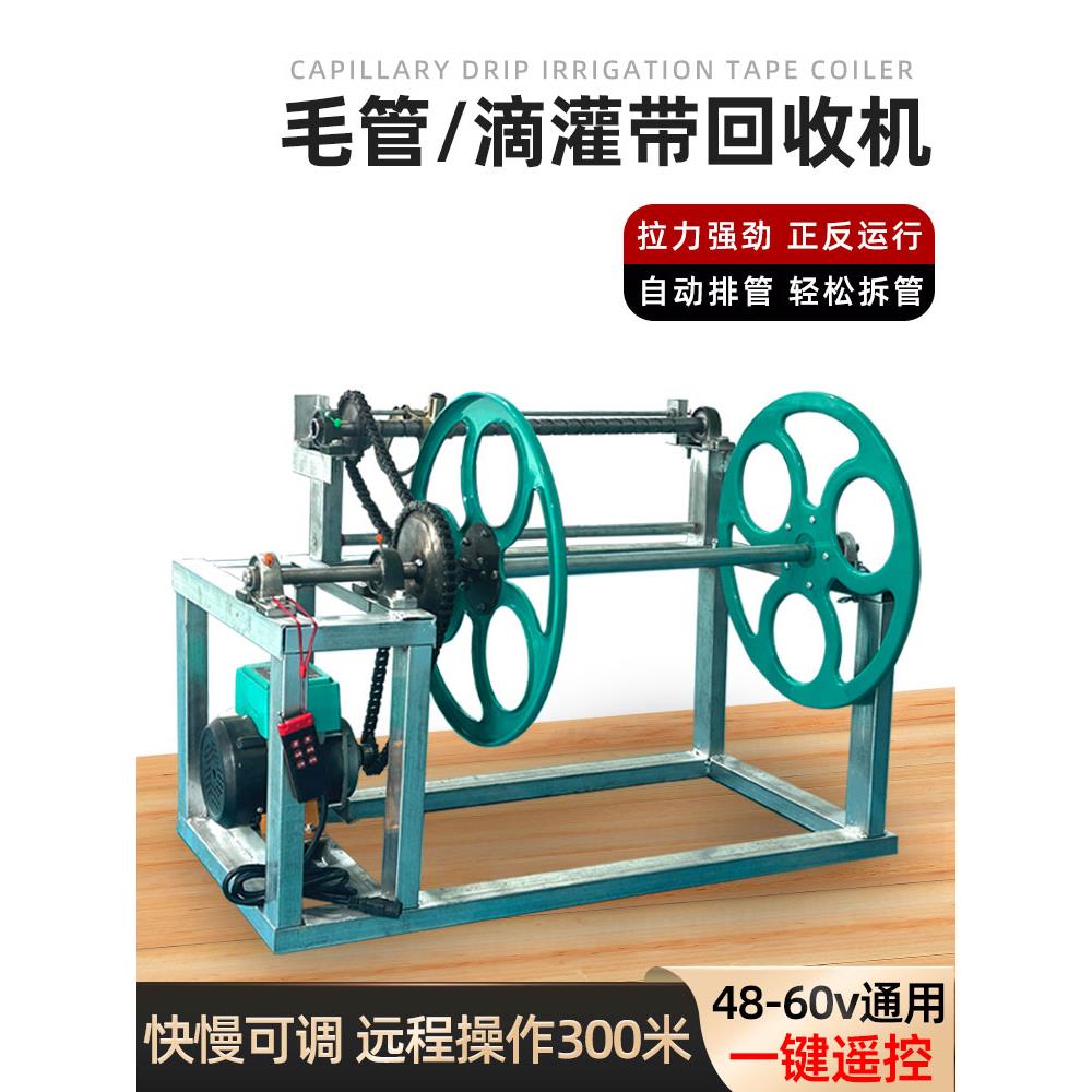 农用灌溉水带收卷机全自动滴灌带主管毛管回收机48V60V电动卷管器