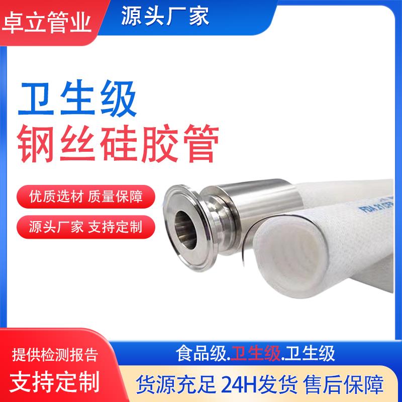 蠕动泵硅胶管快装卡盘耐高温铂金硫化FDA卫生级钢丝 食品级硅胶管