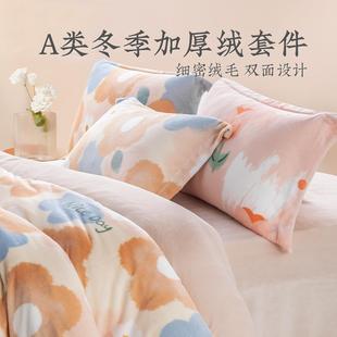 加厚双面绒珊瑚绒撸猫感速暖绒套件裸睡被套 远梦牛奶绒四件套冬季