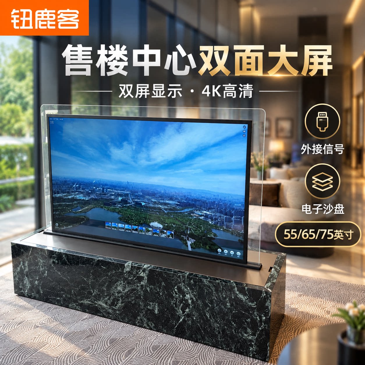 钮鹿客 NLC-55 55英寸立式双面显示屏 4K分辨率 电容触摸 显示器 地产售楼大屏