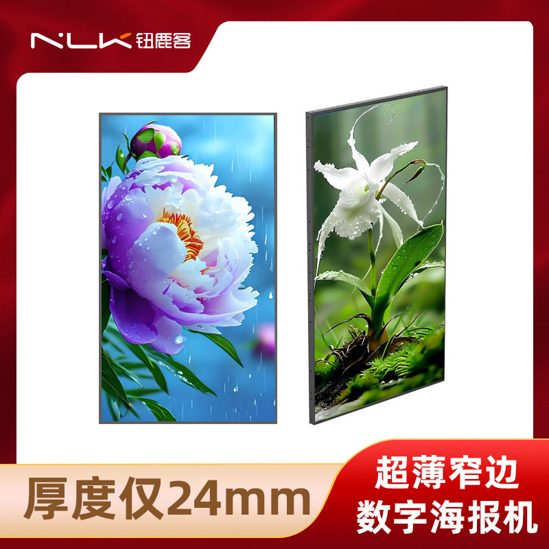 钮鹿客 55英寸纯平无缝贴墙 液晶壁挂广告机 窄边薄款 数字灯箱屏 数字标牌 海报机 安卓一体机