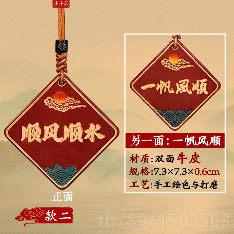 高档小云顺风顺水汽车挂件车挂后视镜挂件车内饰庄品载挂车饰高级图片