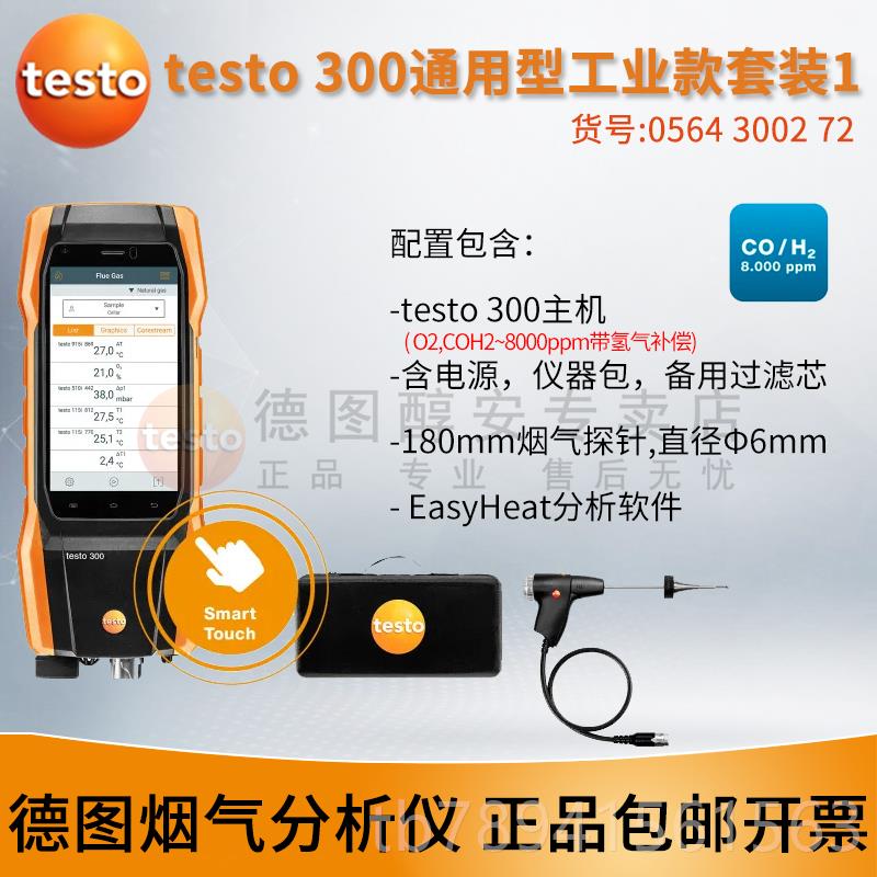 高档德图teso310锅炉t气德分析仪 320便携式气体燃烟烧效率检测仪