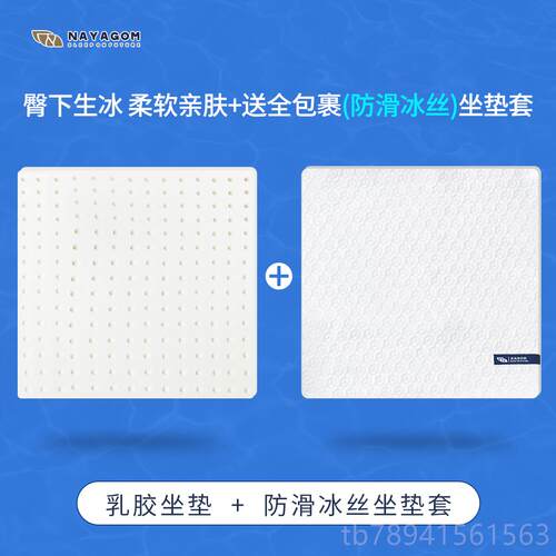 高档NAYGOM/奶楠伢宫芙屁垫冰乳酪坐垫特A拉雷乳胶办坐垫公室久坐