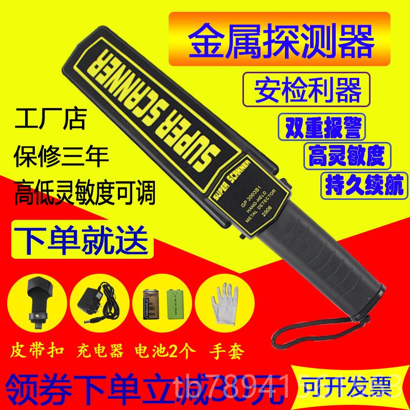 高档手持式金属探测器棒老师卫中高门搜身手高机刀枪安考检扫描仪