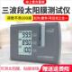 高档林上L量S101太阳膜隔热膜测试汽仪防爆膜测仪器检车膜三波段