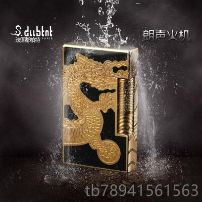 高档特S.dubtnt法充国都柏气高档朗声火机纯黄铜精品龙打24K镀金