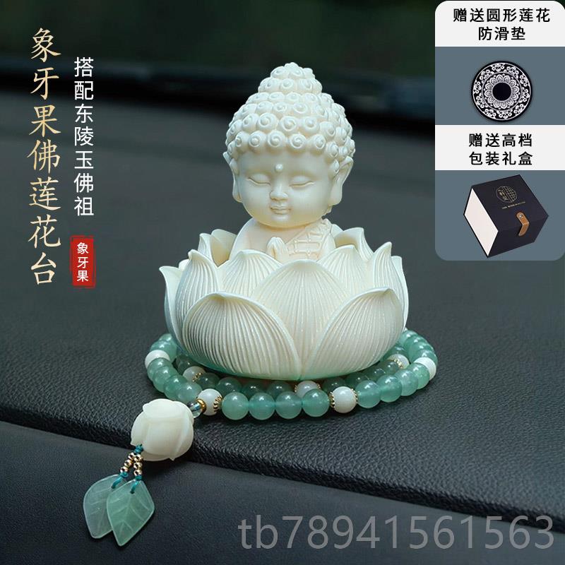 高档汽摆件024款高级感莲花小佛祖车载中控车台装饰品2车内新用品