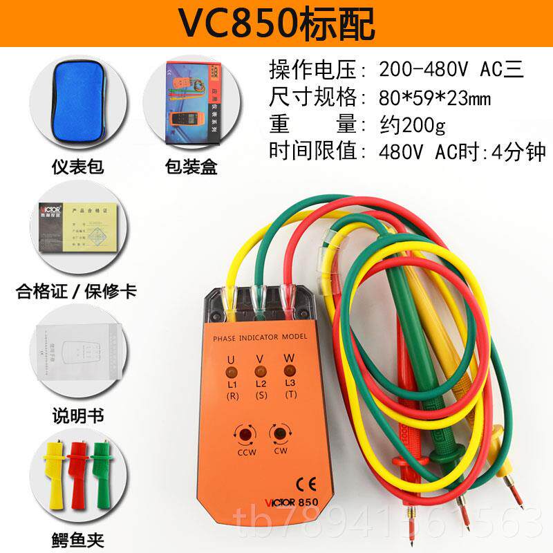 高档胜利相交相电位计VC850A相序表VC85三0C相位检测仪VC流850D相