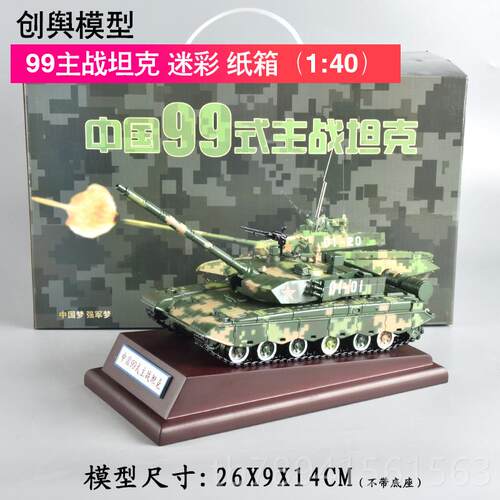 高档99A坦真克型 1:35 九九主战坦克阅装甲车模兵战车仿金属成品