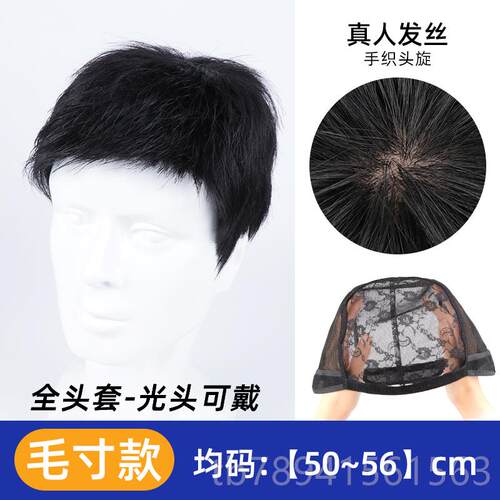 高档发男士发夏季头顶补发片毛寸自然韩寸头版全真人发丝前额假刘