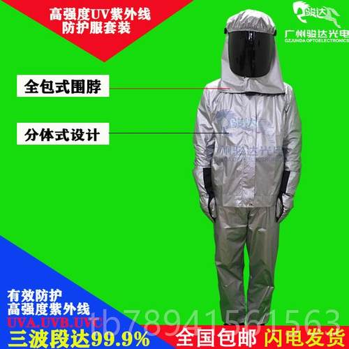 高档骏达EU06灯紫外线防护服头盔面罩实3验室固化工厂防辐V射厂家