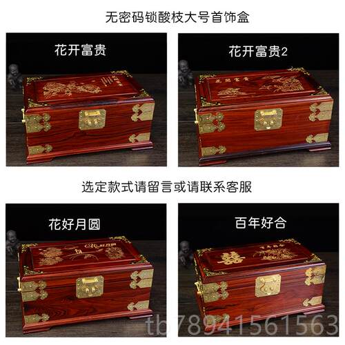 高档老挝酸枝宝码首饰珠盒红木化妆箱摆件红木饰品收纳盒红带锁密