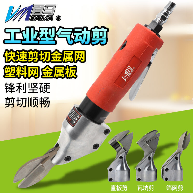 百马ST-610直式气动剪刀铁皮剪铝皮剪不锈钢板金属气剪筛网剪