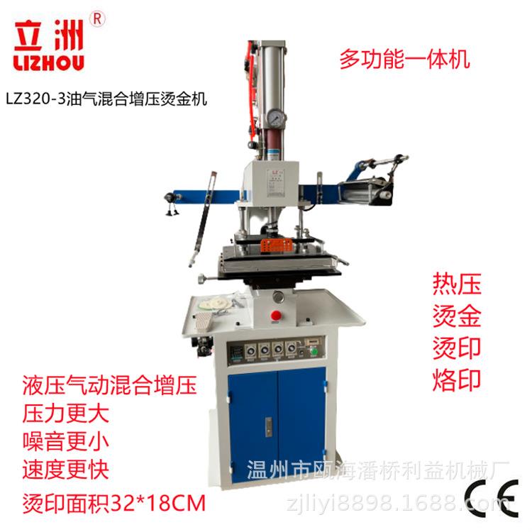 液气增压烫金机机械笔记本礼盒奖状烫印大面积压痕热压机