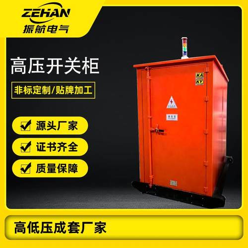 高原型矿用一般型高压开关柜矿山设备高压配电柜